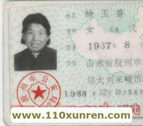 山东杨玉香(离家出走),青岛胶州口音