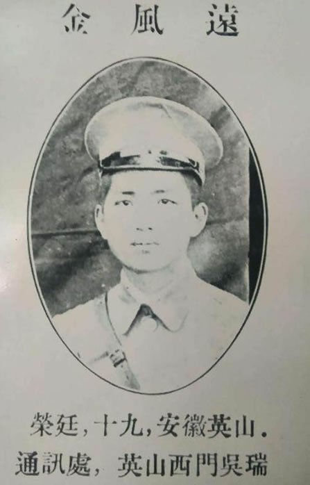 寻找金凤远,于1946年黄埔军校失踪
