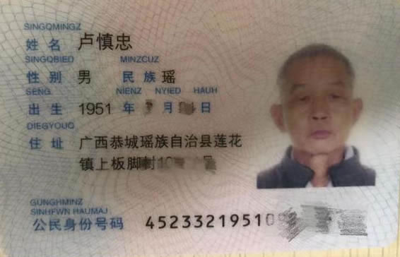 寻找卢慎忠,于2020.04.10广西桂林恭城龙虎信用社失踪