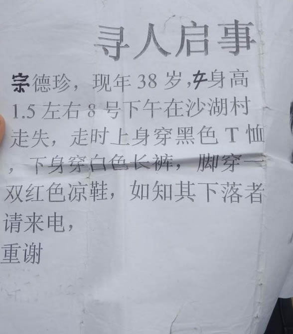 寻找宗德珍,于2011.03.08广东省惠州市沙湖村附近失踪