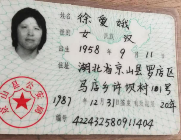 寻找徐爱娥,出走时齐耳短发患有癫 于2000-06-04湖北省孝感市应城市田店镇失踪