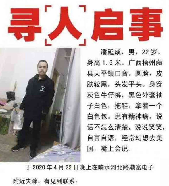 寻找潘延成,圆脸额头两边发型光秃秃 于2020-04-22广东省惠州市惠阳区响水河北路西区办事处34号失踪