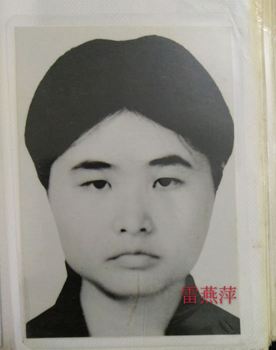 寻找雷燕萍,圆脸皮肤较白长发广 于2002-11-13广西南宁市宾阳县黎塘镇失踪