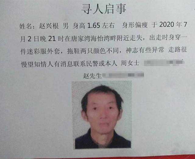 寻找赵兴根,赵兴根男身高1.6 于2020-07-02广东省珠海市香洲区唐家湾海怡湾畔失踪