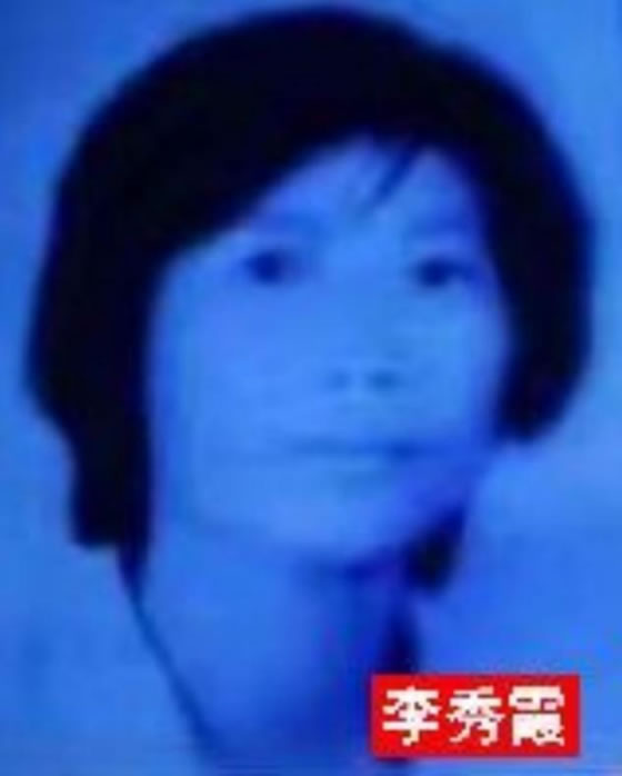 寻找李秀霞,双脚膝盖下有牛皮癣有虎 于1995-04-11河南小屯亍至湖北云梦的火车上失踪