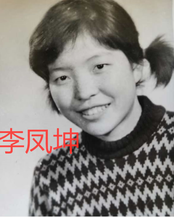 寻找李凤坤,尖下巴颧骨微高一个马 于1988-03-26吉林省辽源市东丰县横道河镇失踪