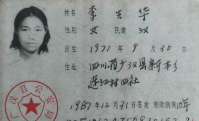 寻找李生华,寻找妹妹李生华出生于 于1988-11-01四川省德阳市广汉市失踪
