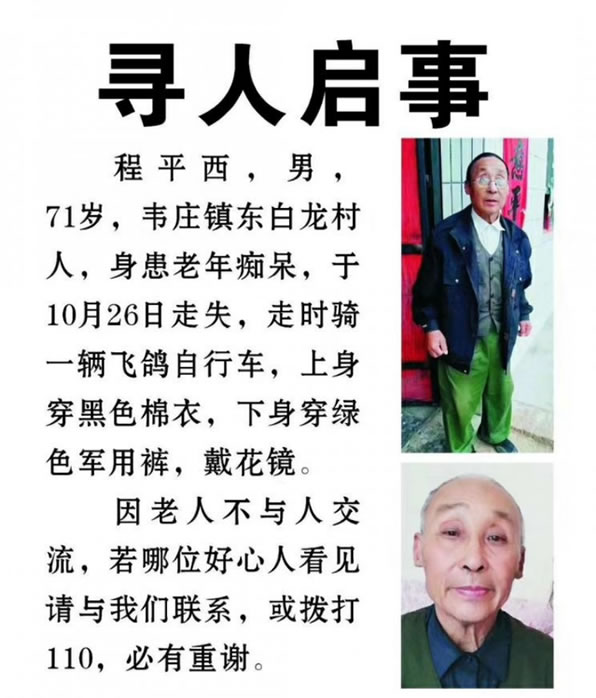 寻找程平西,程平西男71岁韦 于2019-10-26陕西省渭南市澄城县韦庄镇失踪