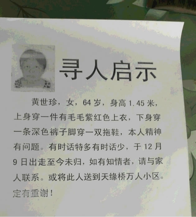 寻找黄世珍,于2009年12月09日四川省成都市新都区锦水苑社区失踪