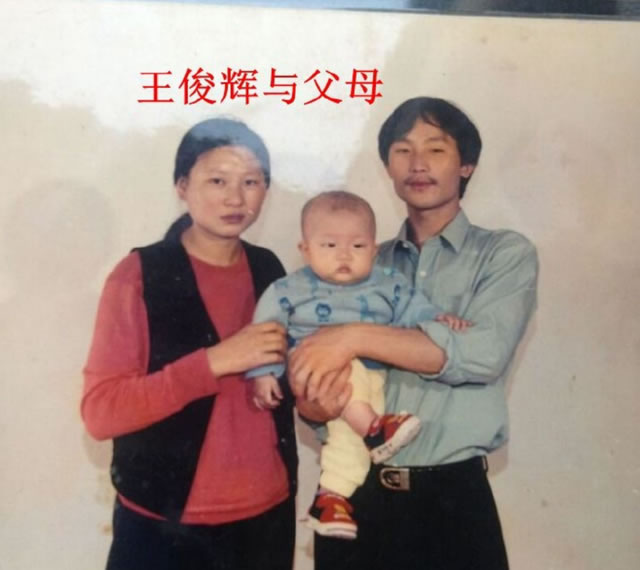 寻找王俊辉,圆脸、小眼睛、皮肤较白 于1999年11月10日上海市浦东新区唐镇吕三村失踪
