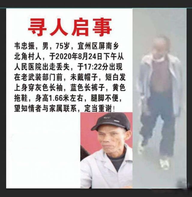 寻找韦忠振,韦忠振男现年75岁 于2020-08-24广西壮族自治区河池市宜州人民医院失踪