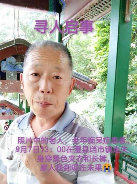 寻找周书贵,周书贵男71岁湖 于2020-09-07湖南省常德市澧县失踪