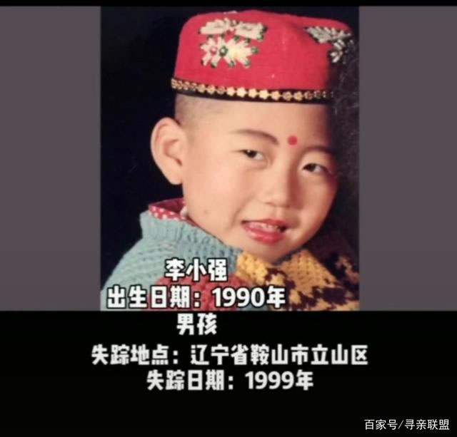 寻找李小强,当时孩子比较瘦 于1999.09.04辽宁省鞍山市立山区失踪