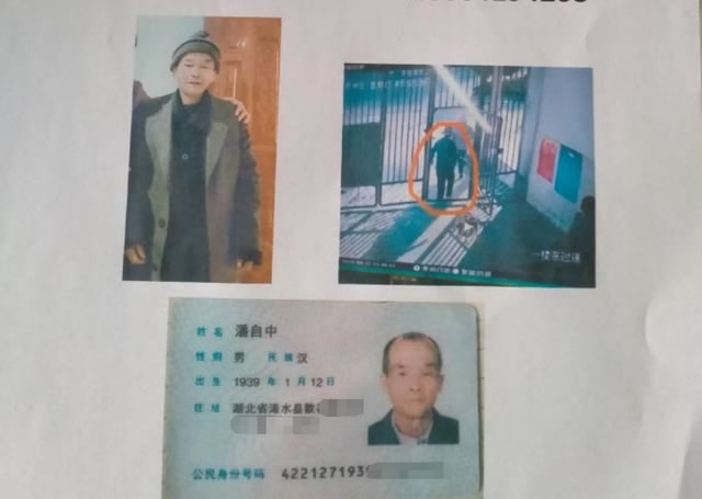 寻找潘自中,潘自中男年龄81岁 于2020-08-30湖北省黄冈市浠水县失踪
