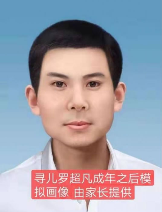 寻找罗超凡,罗超凡男199 于2003-03-19湖南省郴州市苏仙区金太阳幼儿园失踪