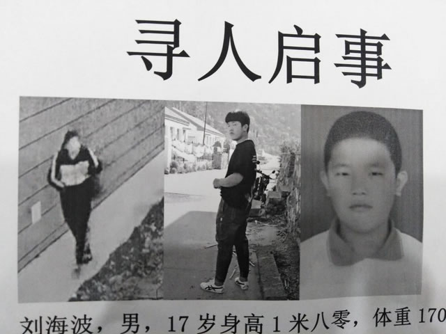 寻找刘海波,身高180厘米体重1 于2020-11-20河北省保定市徐水县失踪