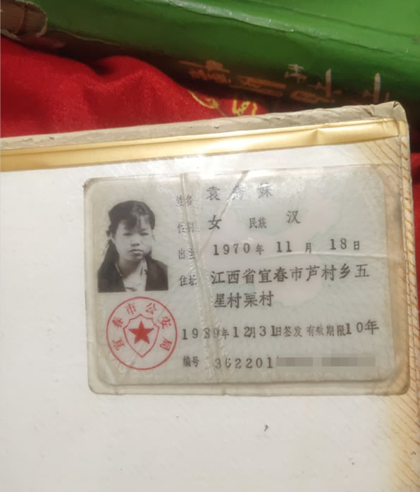 寻找袁秀妹,于1992.09.29江西省宜春市芦村乡五星村栗村失踪