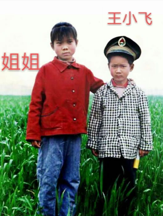 寻找王小飞,不是断掌纹双眼皮两边 于1992年07月15日陕西省西安市户县蒋村镇失踪