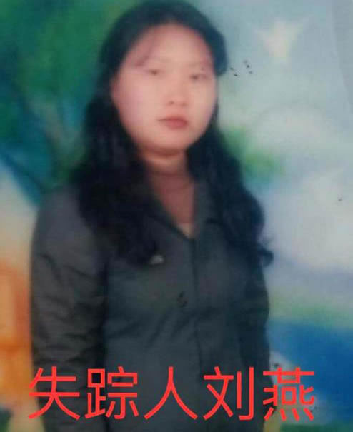 寻找刘燕,圆脸轻微自然卷一个发 于2000年10月份广东省东莞市失踪