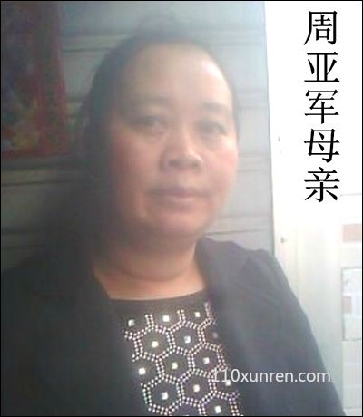寻亲周亚军:左眉弓曾有一刀疤左耳廓 1999年6月8日云南省昆明市五华区中马村失踪