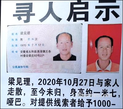 寻亲梁见理:寻找梁见理男秃顶 2020-10-27安徽省阜阳市太和县失踪