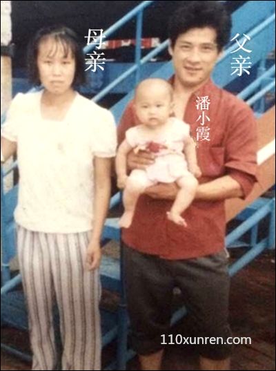 寻亲潘小霞:大眼睛单眼皮小嘴巴 1996年11月27日四川省绵阳市火车站失踪