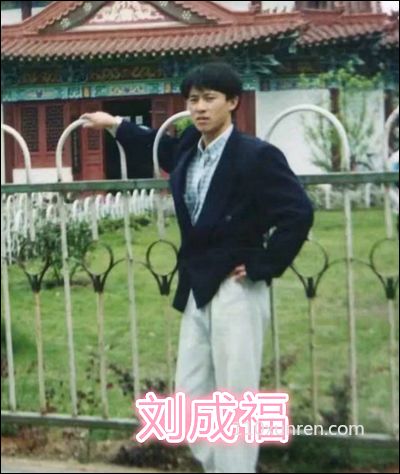 寻亲刘成福:刘成福男出生于197 约2000年山东省济南市失踪