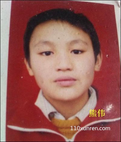 寻亲熊伟:无特殊伤疤、胎记 2007年09月28日湖北省武汉市汉口失踪