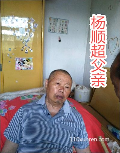 寻亲杨顺:身材偏瘦嘴巴有点外翘 2000年云南省中甸县林业联营木材加工厂失踪