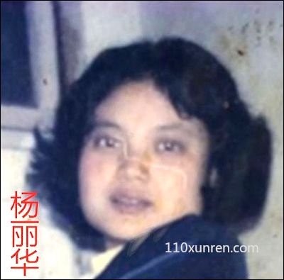 寻亲杨丽华:圆脸头发自然卷双眼皮 1998年云南省昆明市五华区新闻路失踪