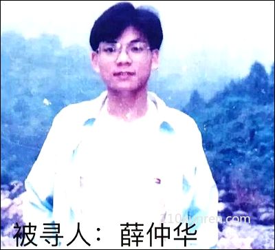 寻亲薛仲华:长脸头发密双眼皮大 2002-02-09广东省广州市失踪