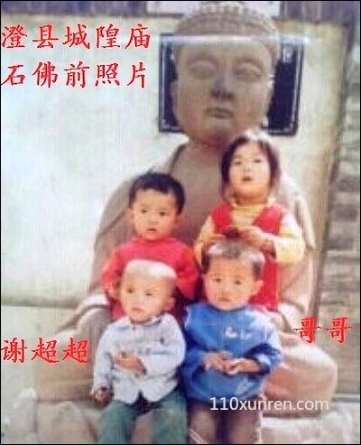 寻亲谢超超:瓜子脸小平头一个发旋 1988年09月12日陕西省渭南市澄城县北关西一路失踪