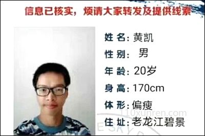 寻亲黄凯:瘦瘦的带一副眼镜 2020-04-16江西省宜春市上高县失踪
