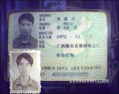 寻亲李青习: 1997年广西壮族自治区南宁市失踪