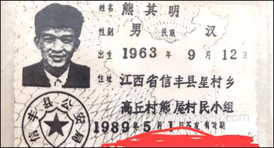 寻亲熊其明:熊其明男出生于19 2001年上海市黄浦区失踪