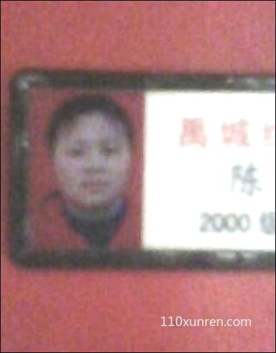 寻亲陈萍:身高160CM左右体胖 2004-08-15山东省德州市平原县造纸厂失踪