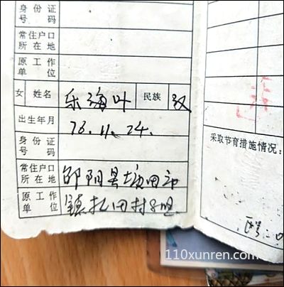 寻亲乐晓燕:乐晓燕女出生于19 不详湖南省邵阳县失踪