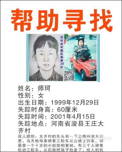 寻亲师珂:丢失时1岁4个月圆脸 2001-04-15河南省鹤壁市浚县王庄大齐村失踪