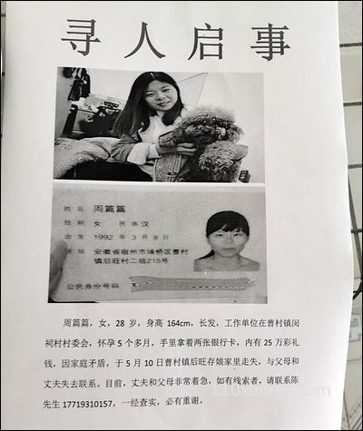 寻亲周篇篇:周篇篇女28岁身 2020-05-10安徽省宿州市埇桥区埇桥区曹村镇后旺村失踪