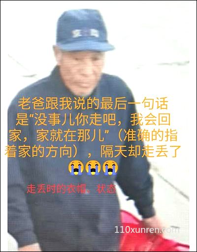 寻亲李会田: 2020/04/29河北省秦皇岛市卢龙县卢龙镇胡家仙河村失踪