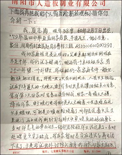 寻亲夏志海: 1993年河南省南阳失踪
