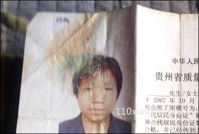 寻亲章江:贵州省毕节市纳雍县鬃岭 2008年贵州省毕节市纳雍县鬃岭镇大屋基组 失踪