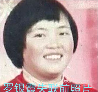 寻亲罗银霞:性格外向胆大读过几年 1994-01-14安徽省六安市舒城县文昌路失踪