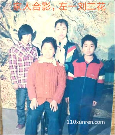 寻亲刘二花:文盲语音不流利轻微智 1993年03月30日贵州省黔东南苗族侗族自治州凯里市湾溪街道龙井区失踪