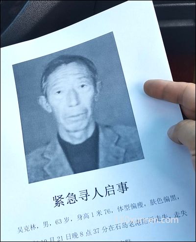 寻亲吴克林:吴克林男63岁身 2020年10月21日山东省威海市荣成失踪