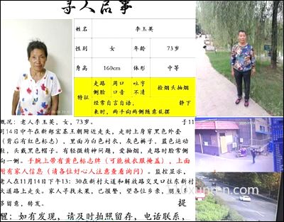 寻亲李玉英:寻找李玉英老人女7 2020-11-14河南省郑州市新郑市失踪