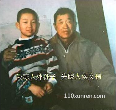 寻亲侯文信:失踪人脸型为长脸大大的 2011-08-20内蒙古赤峰市林西县西门外 失踪