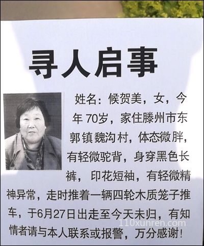 寻亲侯贺美:寻找候贺美老人女7 2020-06-26山东省枣庄市滕州市失踪