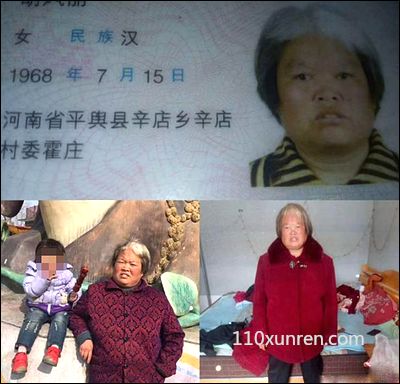 寻亲胡凤丽:寻找胡凤丽老人女现 2020-10-29河南省驻马店市平舆县新店乡失踪