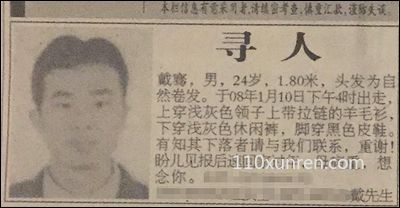 寻亲戴骞:长方形脸眼睛内双头发 2008-01-10湖北省武汉市洪山区失踪